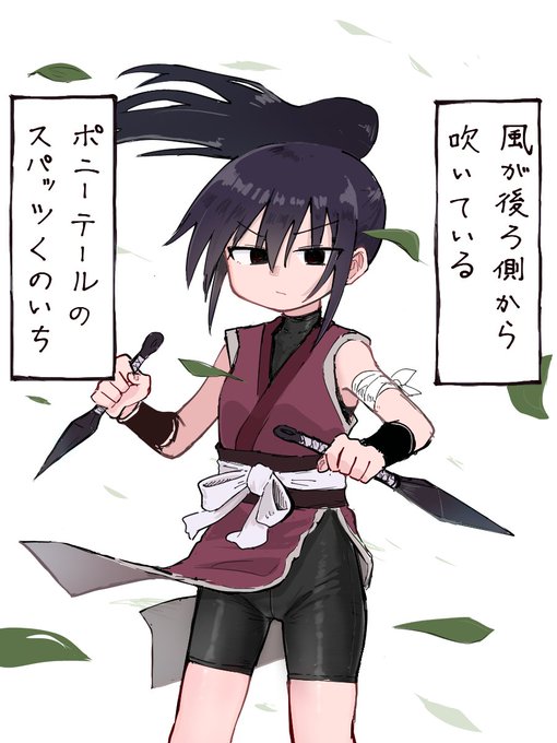 風が後ろ側から吹いているポニーテールのスパッツくのいち