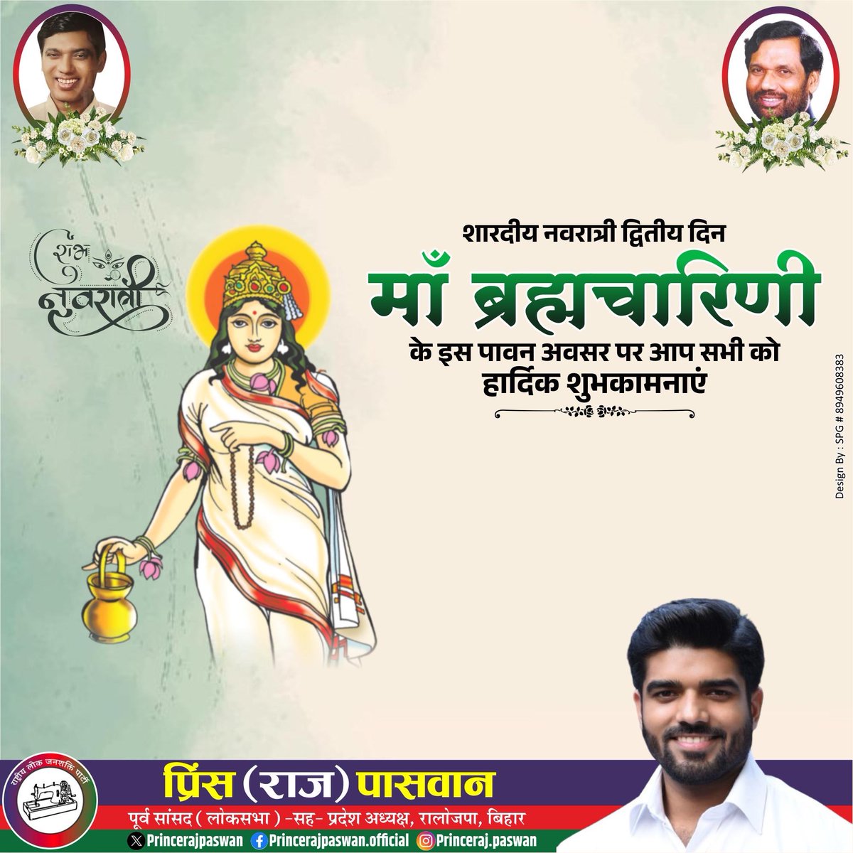 शारदीय नवरात्र के दूसरे दिन माँ ब्रह्मचारिणी की कृपा आप सभी पर बनी रहें!
॥ॐ एं ह्रीं क्लीं चामुण्डाये विच्चे ॥
#Navratri