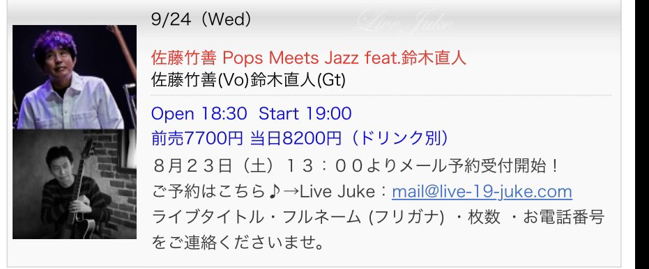 いよいよ明日です🎵
#広島 あの有名曲がこんなアダルトジャズに⁉️☺️🎸
Pops meets jazz guitar
#佐藤竹善 #鈴木直人　
広島初進出企画👍
残席10枚（10/22付）