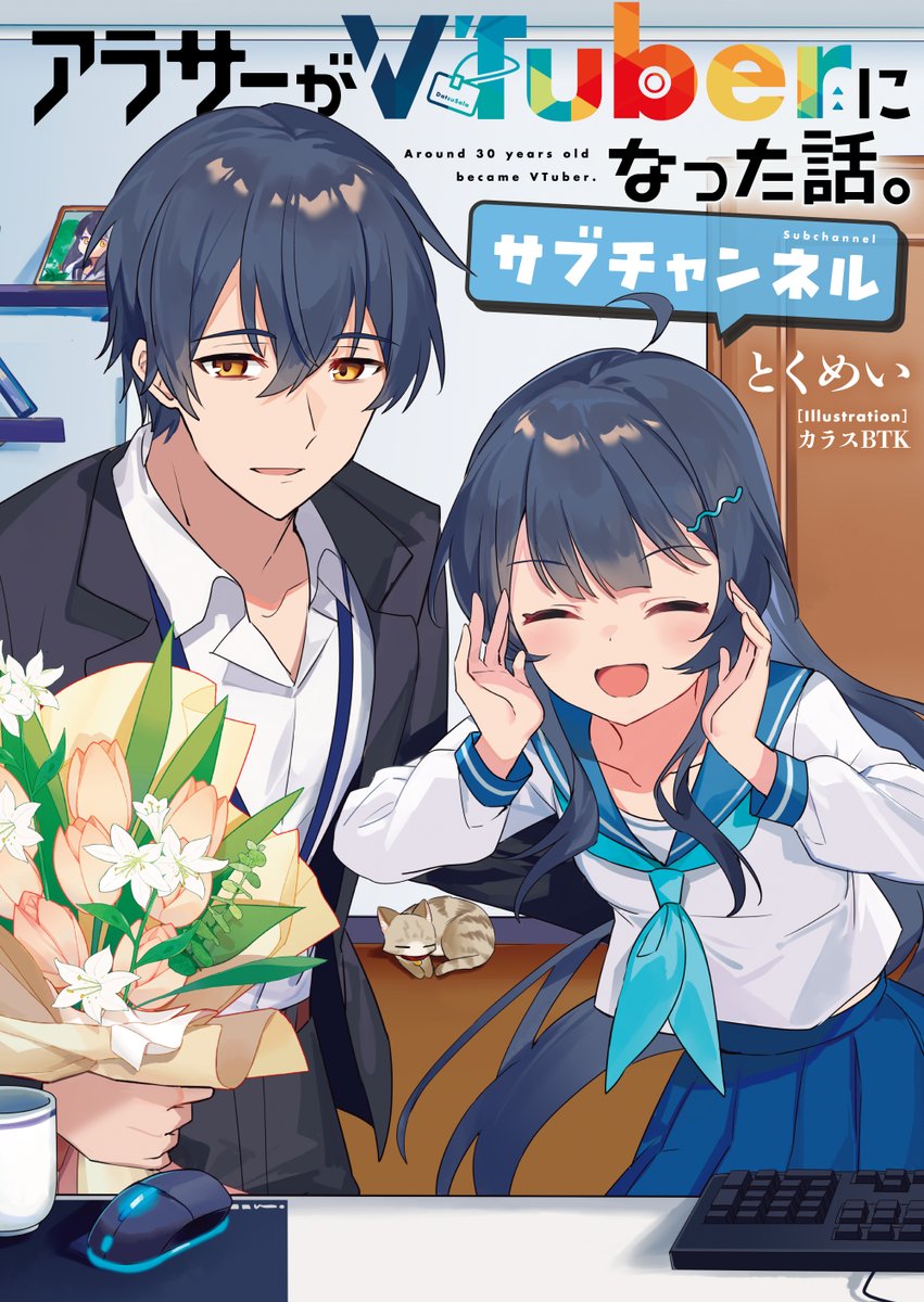 犬威赤彦アラサーVコミックス③巻8/6 (@inuisekihiko) / X