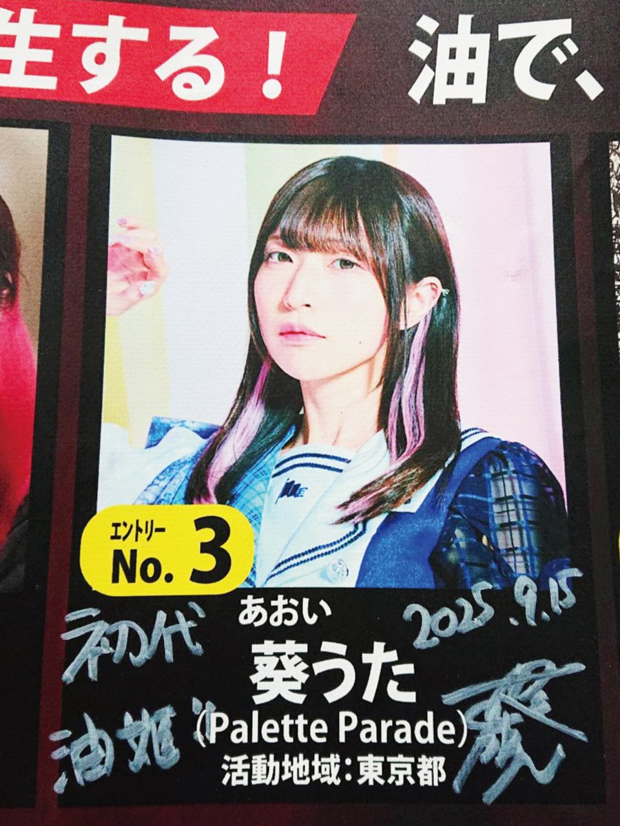 初代油姫プレゼント企画] 激戦を繰り広げたファイナリストの垂れ幕に