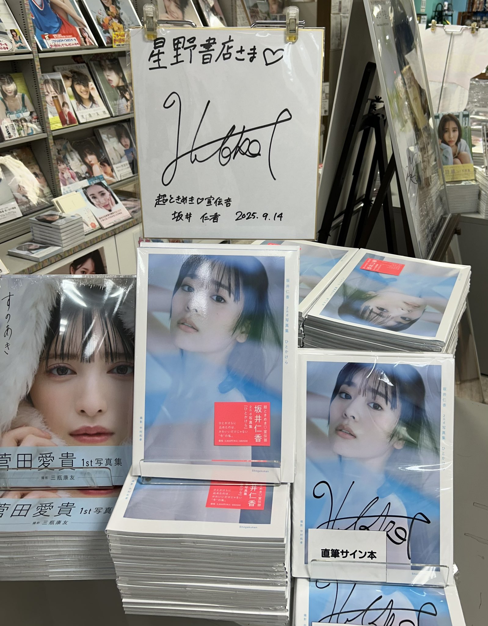 坂井仁香 2nd写真集 ひとかけら 直筆サイン入り 超ときめき♡宣伝部・坂井