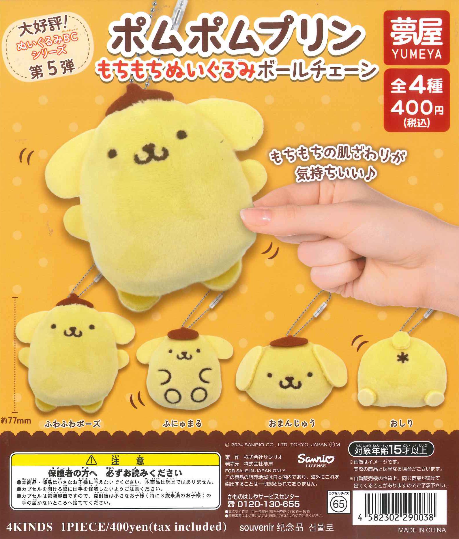 ポムポムプリン　バスタオル　黄色　ぬいぐるみ　キーホルダー　お風呂 Amazon.co.jp: ナカジマコーポレーション ほわほわ ポムポム