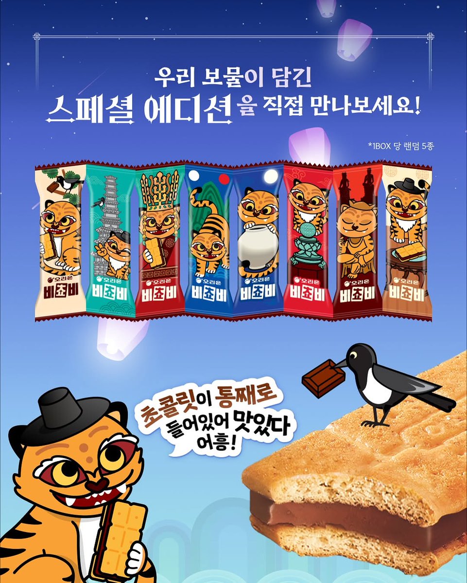 えっ❣ビチョビが今度は国立博物館とコラボ…👑✨ 世界的に有名な「虎鶴