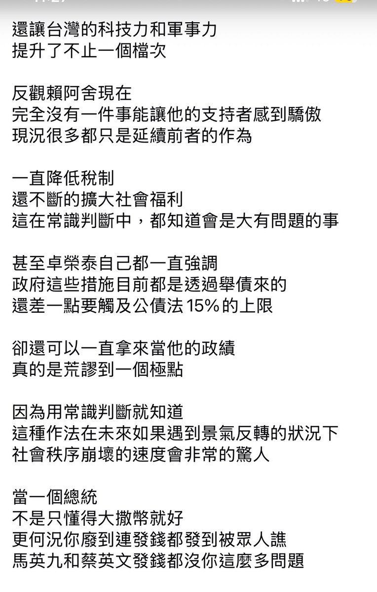 我不喜歡揪著自己人小問題檢討，因為藍白問題更大條且無恥。
可是最近普發現金、減稅發福利，這些造福民眾的事卻也搞得沒人肯定，中央喊沒錢，財劃法後錢都給地方，可是還能發錢減稅，藍白只會覺得中央在假哭窮。