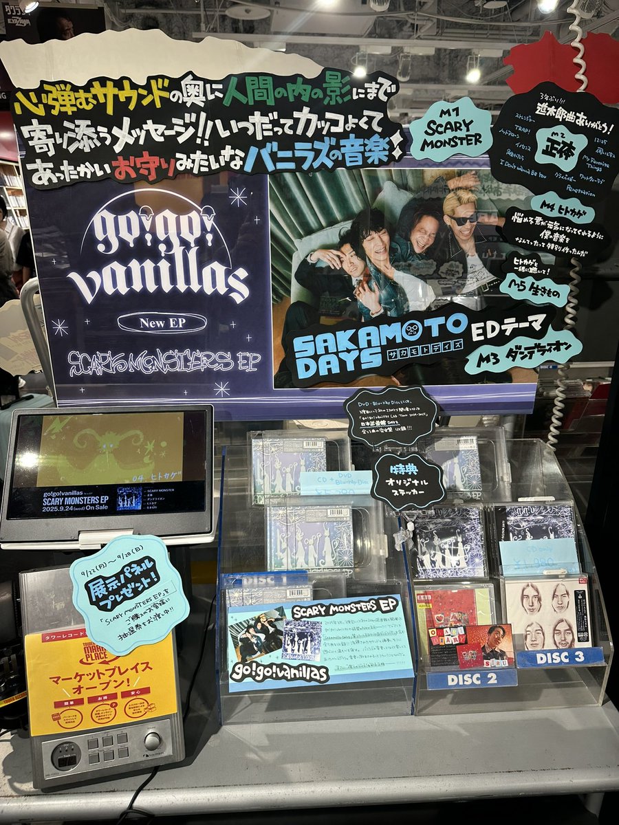 go!go!vanillas】 New EP『SCARY MONSTERS EP』 好評発売中です