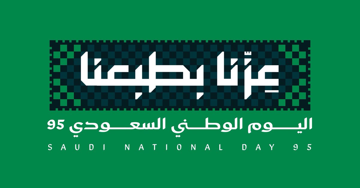 عام بعد عام 
عامر ياوطني بالأمن والأمان.
قيادة فتية ورؤية عالمية.

#اليوم_الوطني_السعودي_٩٥