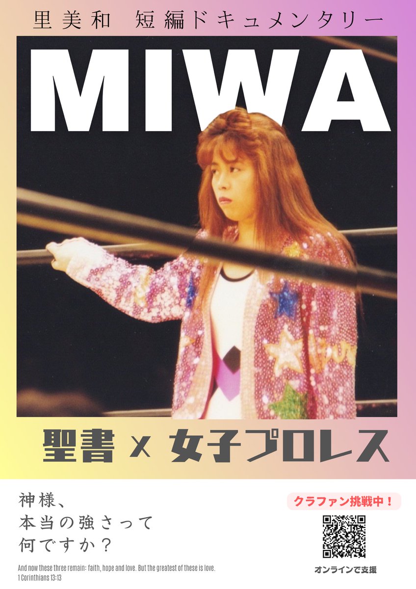Miwa_Project101's tweet photo. ⏳クラファン残り7日！
ここまで支えてくださった皆さん、本当にありがとうございます🙏

でも…まだ150万円のゴールには届いていません🔥
最後の1週間、応援＆シェアで一緒に走ってください！

👉 https://t.co/6hIVzt9XPC
#MiwaProject #女子プロレス #聖書 https://t.co/As7KSR1Sem