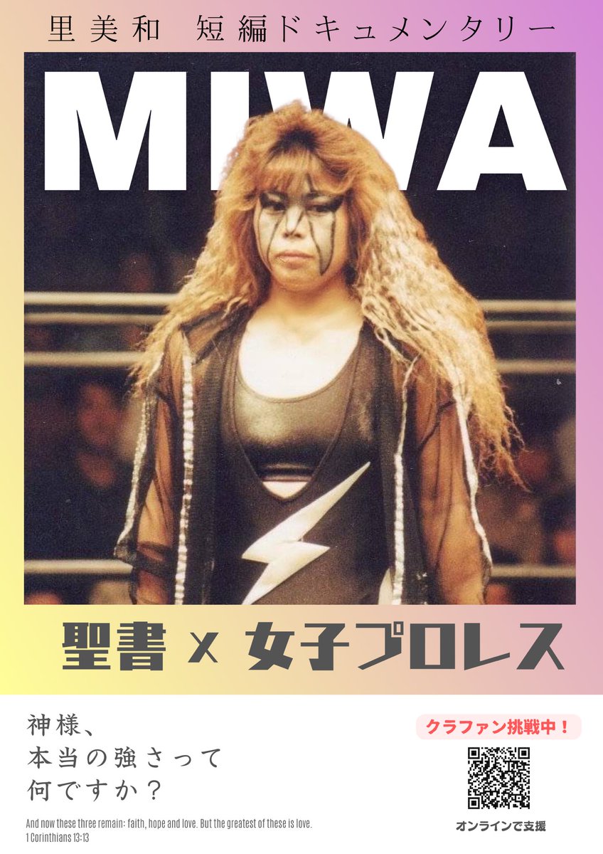 Miwa_Project101's tweet photo. ⏳クラファン残り7日！
ここまで支えてくださった皆さん、本当にありがとうございます🙏

でも…まだ150万円のゴールには届いていません🔥
最後の1週間、応援＆シェアで一緒に走ってください！

👉 https://t.co/6hIVzt9XPC
#MiwaProject #女子プロレス #聖書 https://t.co/As7KSR1Sem