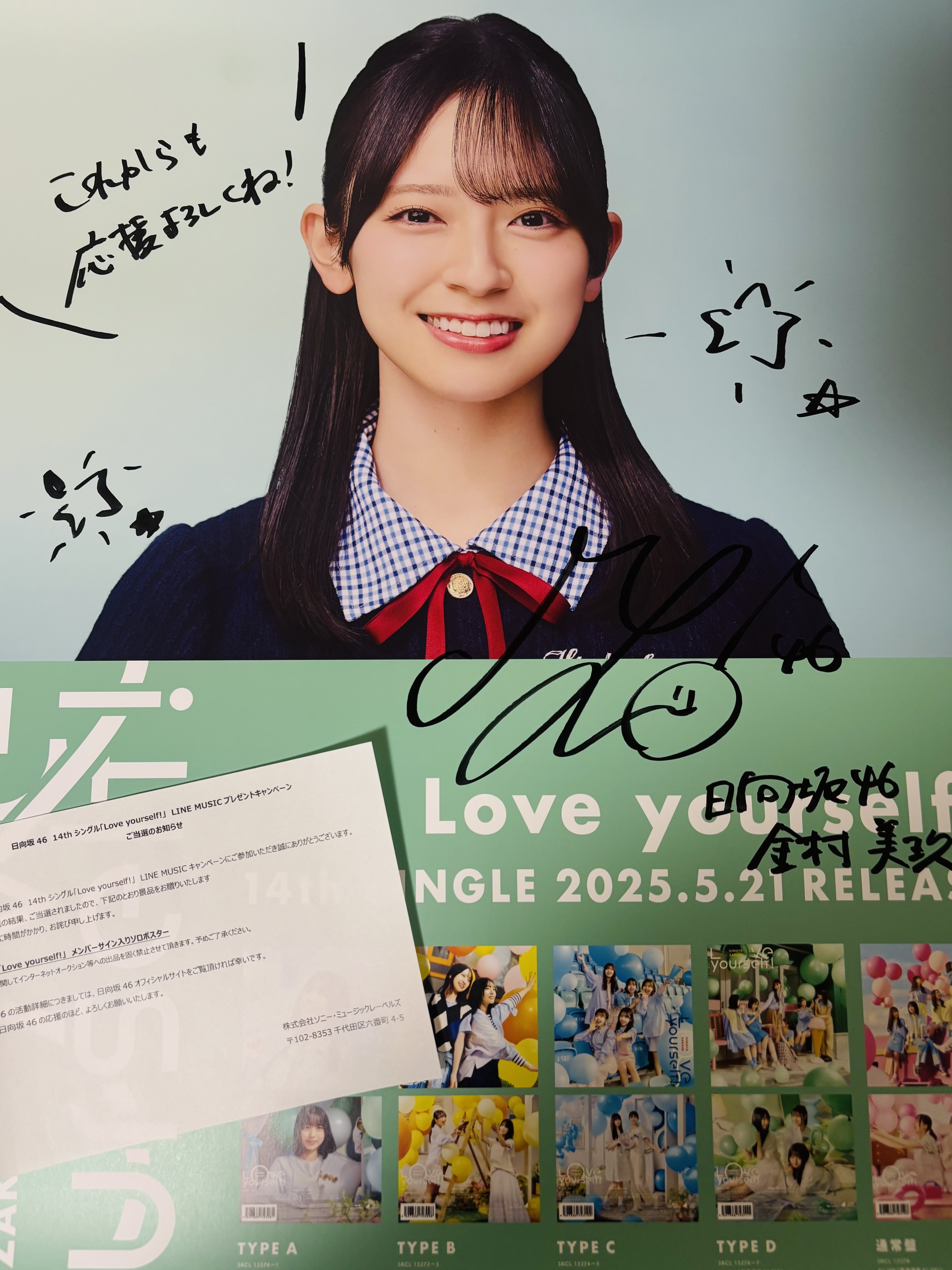 金村美玖 直筆サイン入りポスター 日向坂46 金村美玖 直筆サイン入り生写真 - メルカリ
