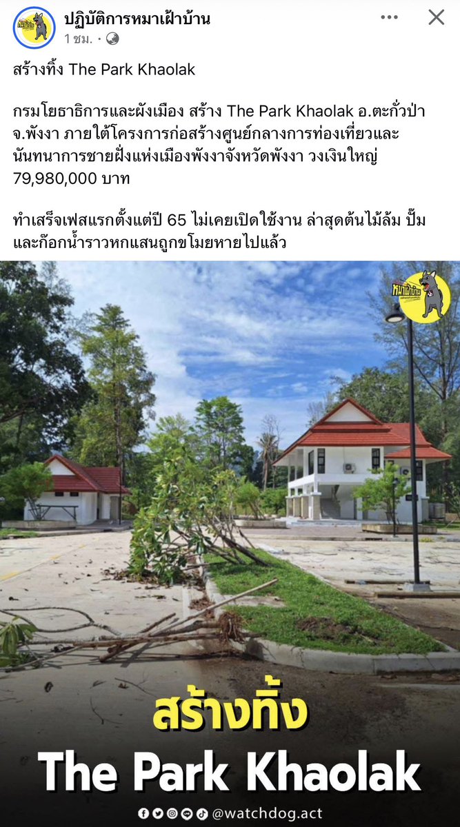 โครงการทำแล้วทิ้งเยอะมาก ข้าราชการประเทศนี้มักทำโครงการไปงั้นๆ โดยไม่มองถึงการใช้งานในอนาคตว่ามันจะได้ใช้ไหม มันคุ้มไหม เพราะไม่ใช่เงินพวกเขา สุดท้ายมันเลยเกิดโครงการแนวนี้เยอะมา ผมขอเรียกว่า #โครงการทำแล้วทิ้ง