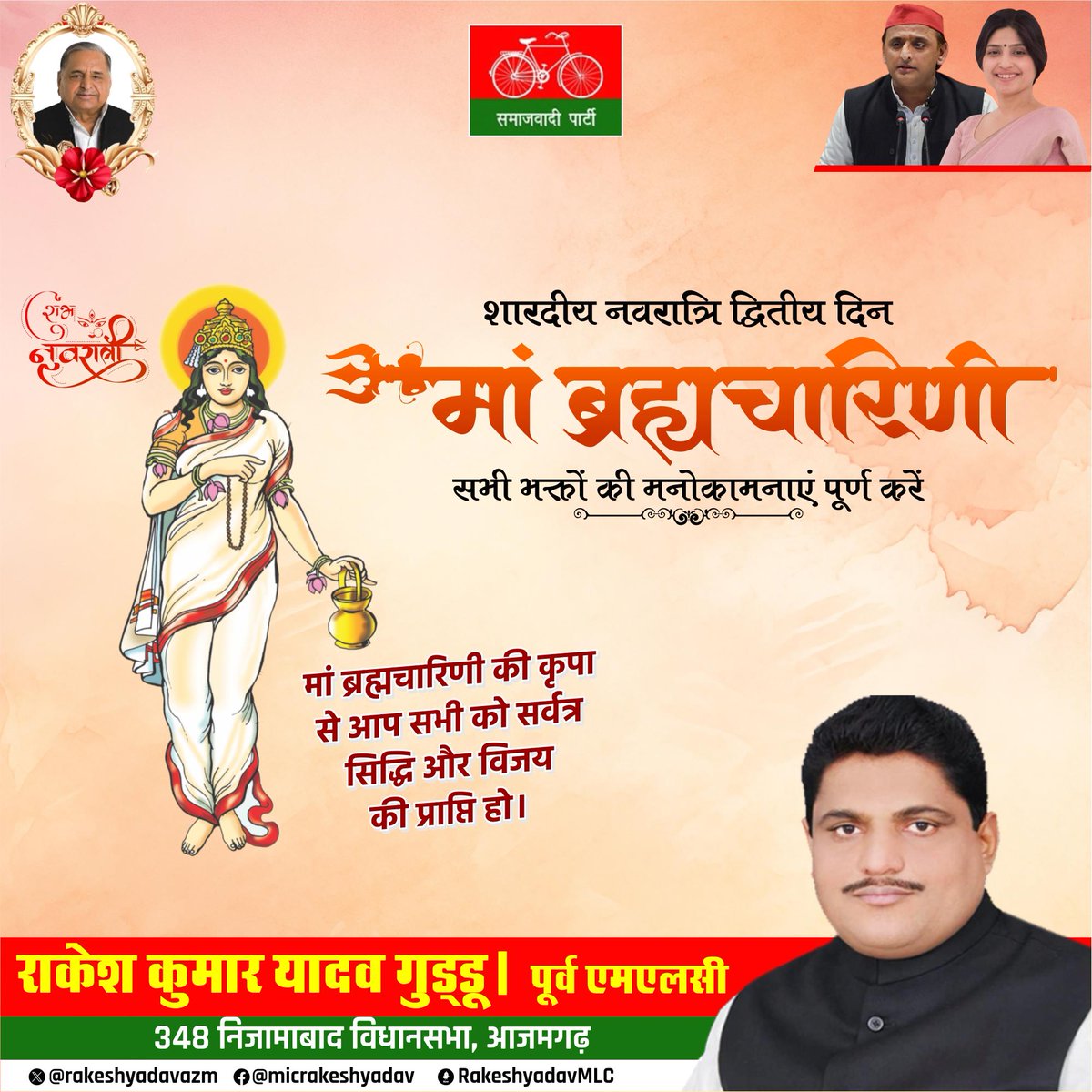 Rakesh Kumar Yadav (Guddu) MLC (@rakeshmlc) on Twitter photo शारदीय नवरात्रि द्वितीय दिन मां ब्रह्मचारिणी सभी भक्तों की मनोकामनाएं पूर्ण करें।
#navratri शारदीय नवरात्रि द्वितीय दिन मां ब्रह्मचारिणी सभी भक्तों की मनोकामनाएं पूर्ण करें।
#navratri