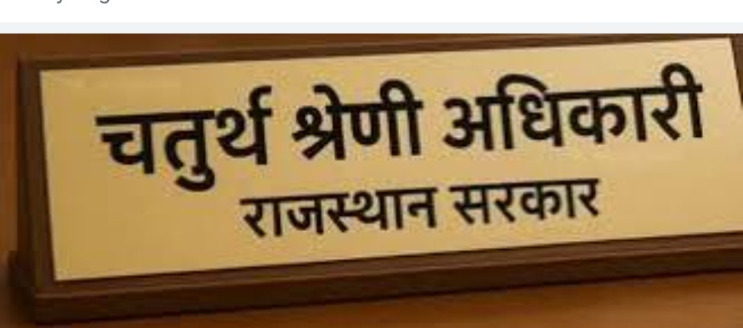 फोर्थ ग्रेड अधिकारी भर्ती में काट पीटकर कितने बच रहे है?? 
कमेन्ट करके बताएं 
Marks, shift कौनसी, कैटेगरी कौनसी है