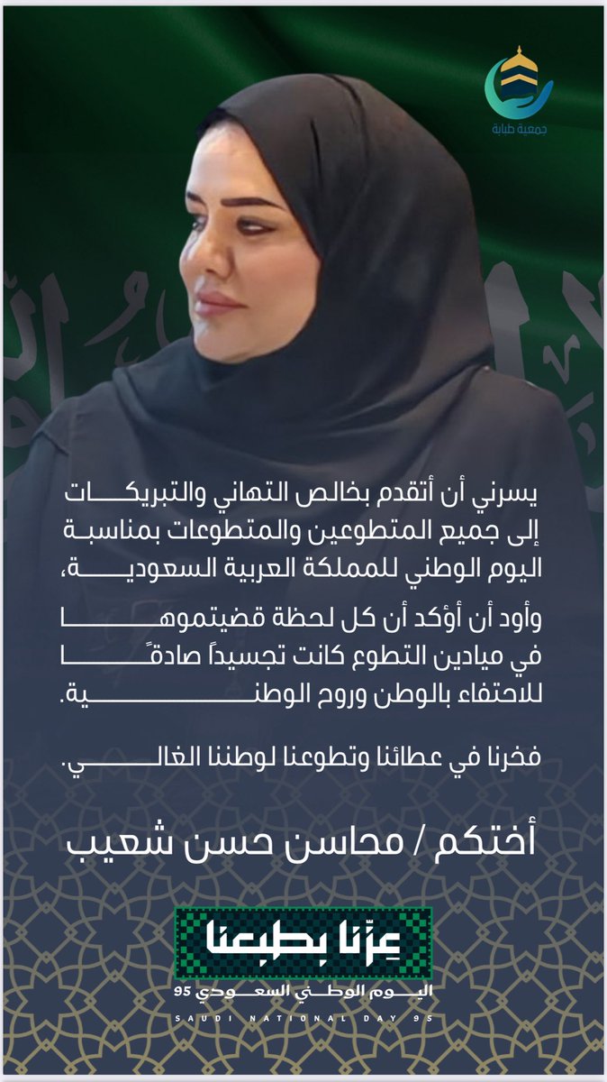 اهداء لكل من تطوع والوطن في قلبه 🇸🇦كل عام ووطني المملكة العربية السعودية بخير