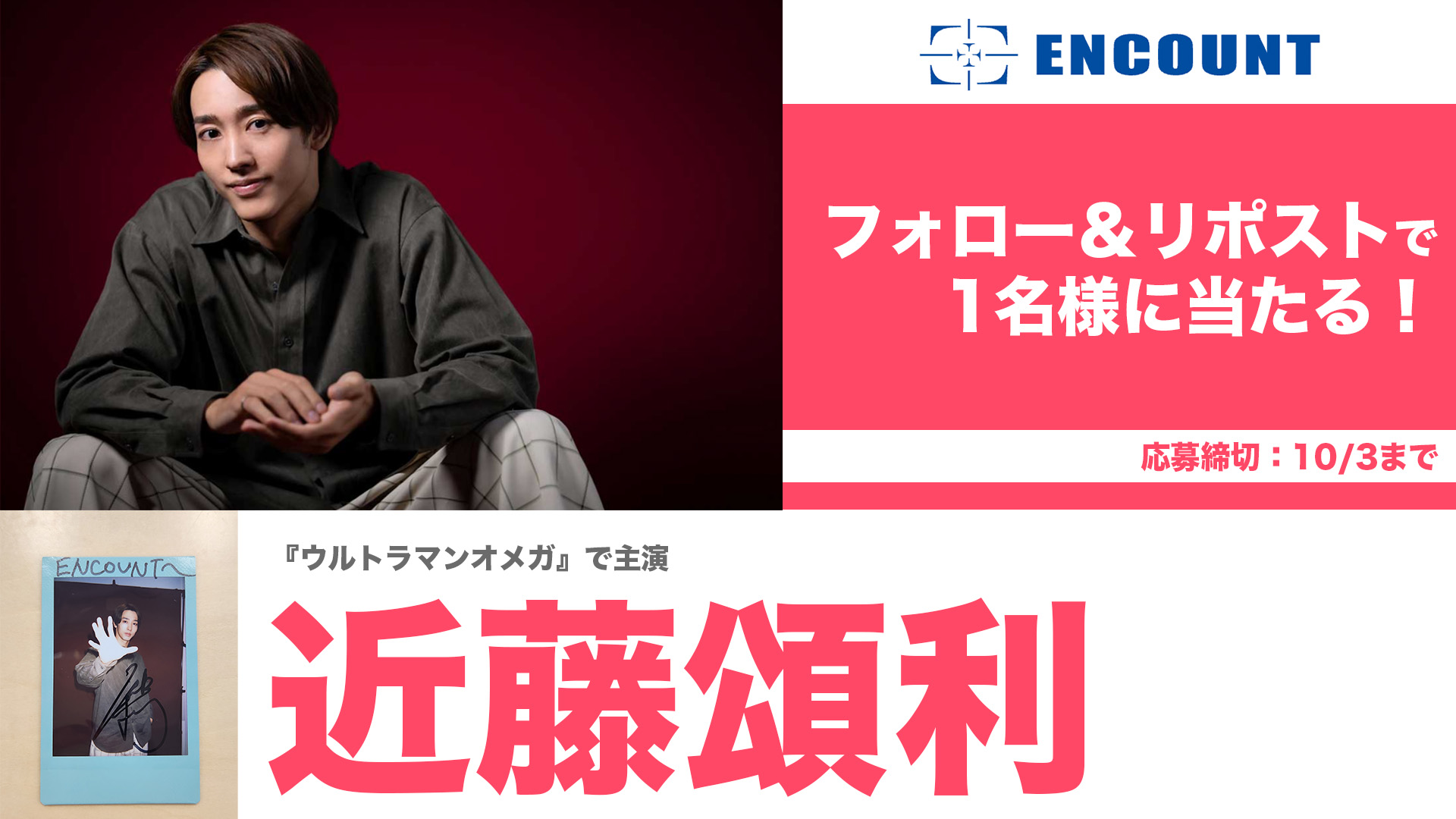近藤頌利　チェキ　サイン付きあり　3枚 なおラ on X: 
