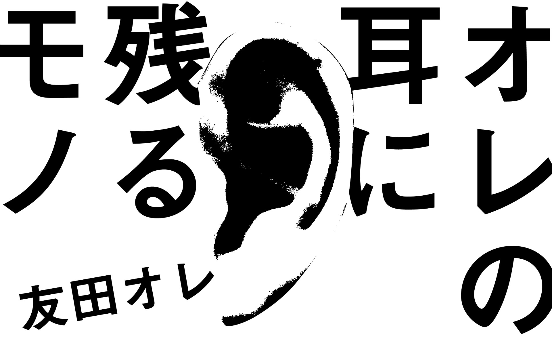 ともだおれ@プロフ必読 大学生ピン芸人・友田オレの魅力を探る | TikTok