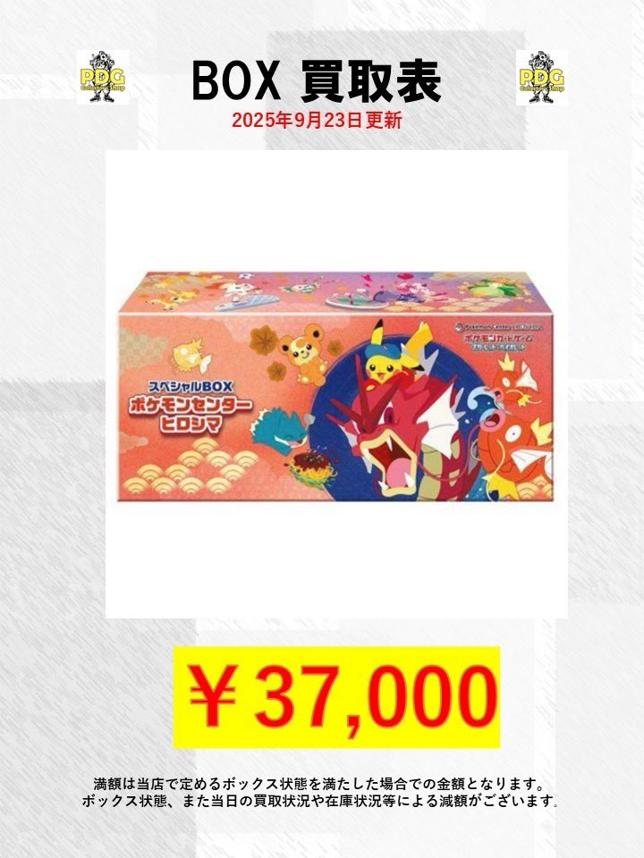 PDG Collector's Shop 大阪オタロード店 on X: 