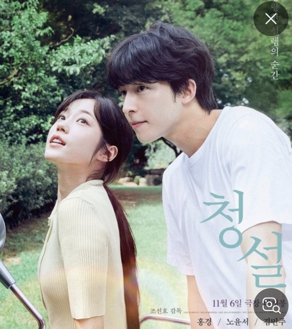 비행기에서 봤는데
홍경 배우 좋게 봤는데
완전 반했어!
이런 감정 이렇게 섬세하게 표현하는거 요즘 진짜 드물다니까!
청설은 대만 영화 리메이크 인가보구나!