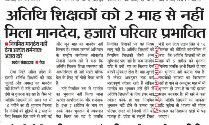 अतिथि शिक्षकों का कोई परिवार नहीं होता क्या आखिर सरकार करना क्या चाहती और उनके त्यौहार फीके पड रहे हैं।
<a href="/CMMadhyaPradesh/">Chief Minister, MP</a> 
<a href="/GUEST__TEACHER/">अतिथि शिक्षक नियमितीकरण🐦</a> 
<a href="/DrMohanYadav51/">Dr Mohan Yadav</a> 
<a href="/udaypratapmp/">Uday Pratap Singh</a> 
<a href="/UmangSinghar/">Umang Singhar</a> 
<a href="/pcsharmainc/">P. C. Sharma</a> 
<a href="/rshuklabjp/">Rajendra Shukla</a> 
<a href="/jitupatwari/">Jitendra (Jitu) Patwari</a>