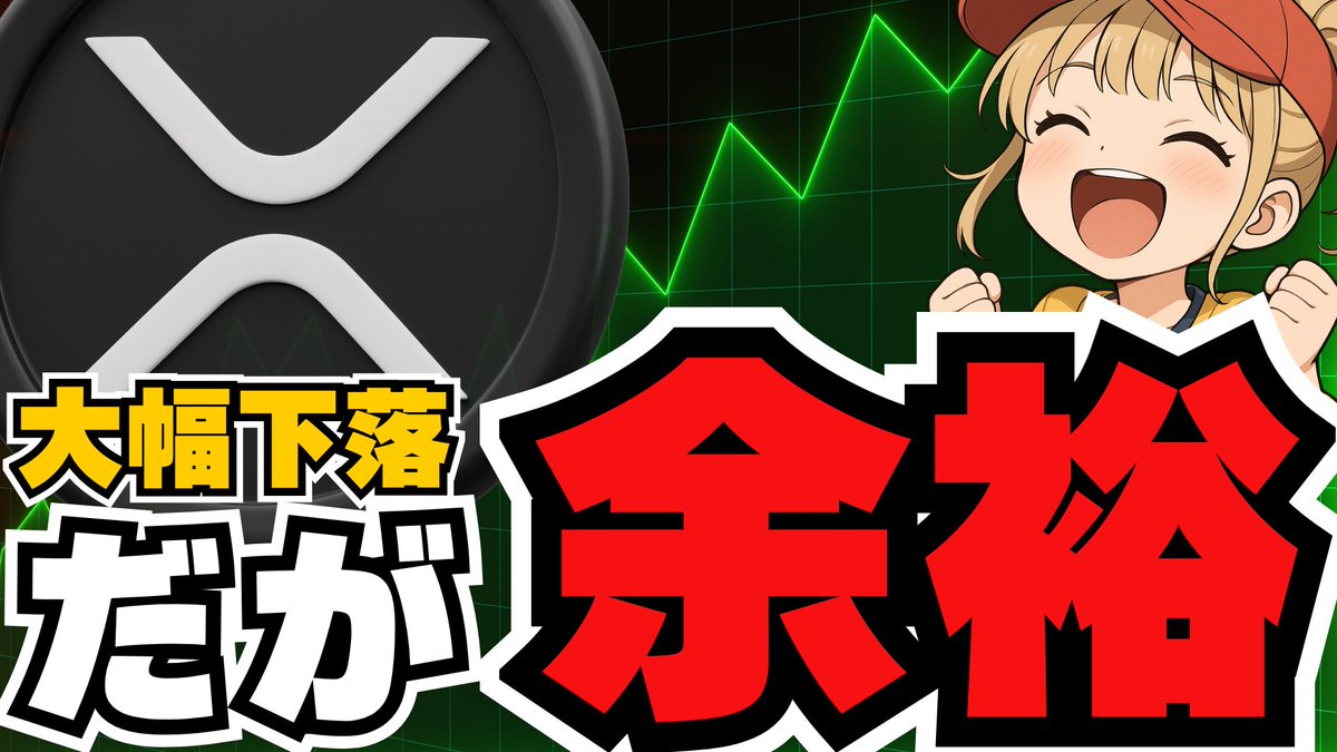 XRP新ステーキング爆誕！リップルの進化が仮想通貨を面白くする！ https://t.co/cokpKA758H @YouTubeより