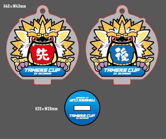 そして大会開催に伴いこちらも大発表！
シーサモンマーカーver.3.0！！

いつもお世話になっているざわ様(<a href="/zawasho/">ざわ</a> )にデザインしていただき、今作はスタンド式となっています！
先攻後攻マーカーも兼ねた両面仕様で超便利！

参加賞で配布致しますのでぜひご参加くださいませ！