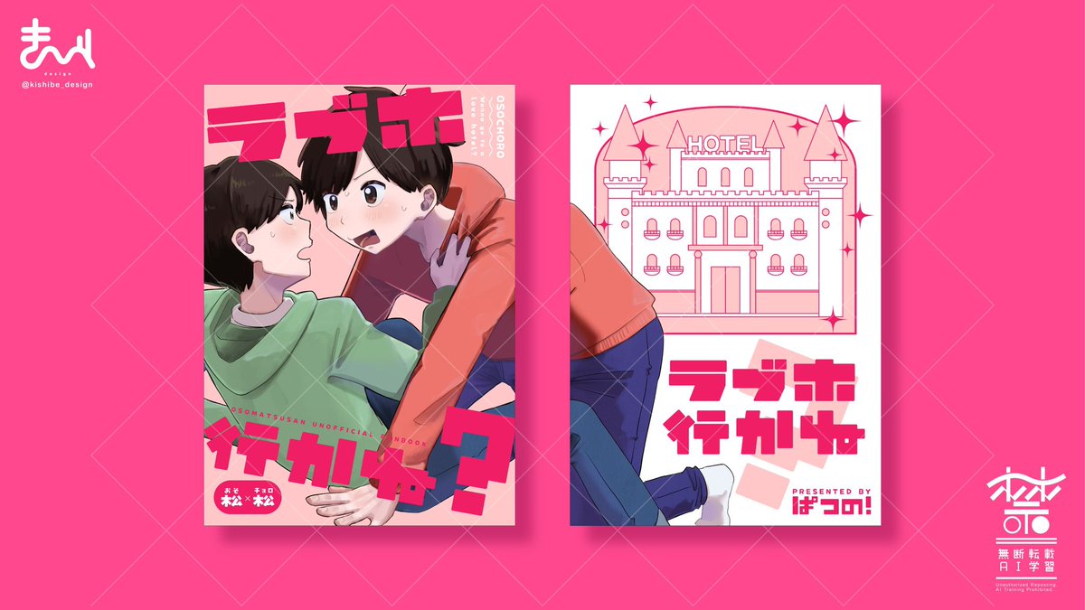 【同人デザイン】   

ぱつの！様(<a href="/neyoukana_p/">ぱつの！</a>) のご依頼で表紙デザインを担当させて頂きました！

ポップさ重視かつ可愛さが出る様デザインし、
裏表紙にはイメージモチーフを作成させて頂き、雰囲気が崩れない様調整いたしました✨

この度はご依頼頂き、ありがとうございました！

#同人誌デザイン