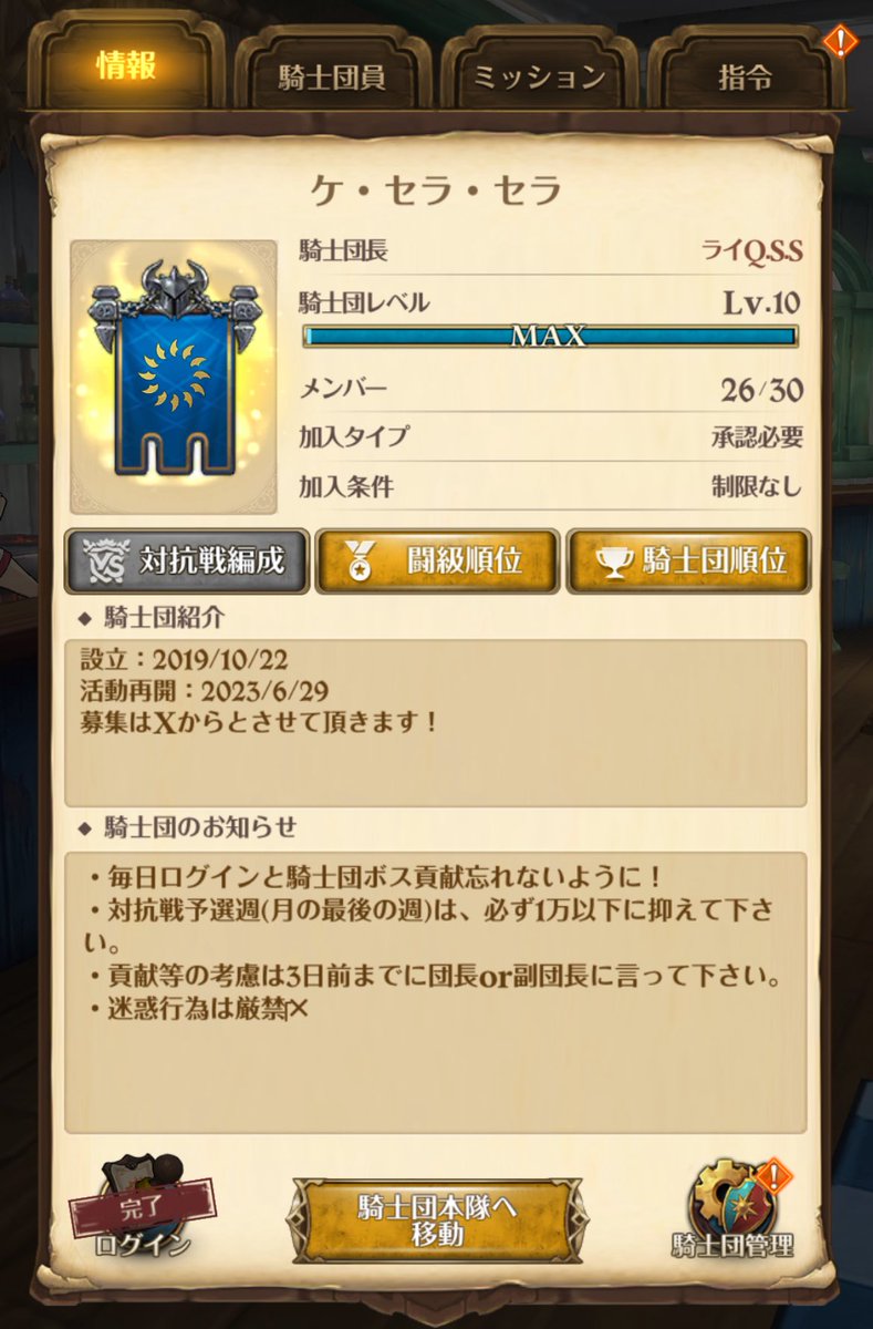 ponpote_poteto's tweet photo. @quickly1285 初めまして！ケ・セラ・セラ団長のライです！
力はあるけど対抗戦関連は出場しない騎士団です🤗
ゆっくり力をつけて行きたい方にオススメです🐾
興味あれば私のDMまでお声がけください！
ご検討よろしくお願いします🙏 https://t.co/Q177rcVzKf