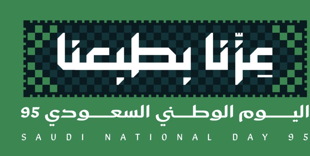 وفاء الوطن، والفرح نتوحيده، ليست شعارات براقة، ولا هتافات عابرة.

بل بالمشاركة في بنائه، والمساهمة في منجزاته، والعمل على نهضته،كل في فنه وحسب وقته وجهده وقدرته.

الوطن ليس أرضاً فحسب، بل مسؤولية عظيمة،ورسالة سامية، وأمانة ثقيلة.