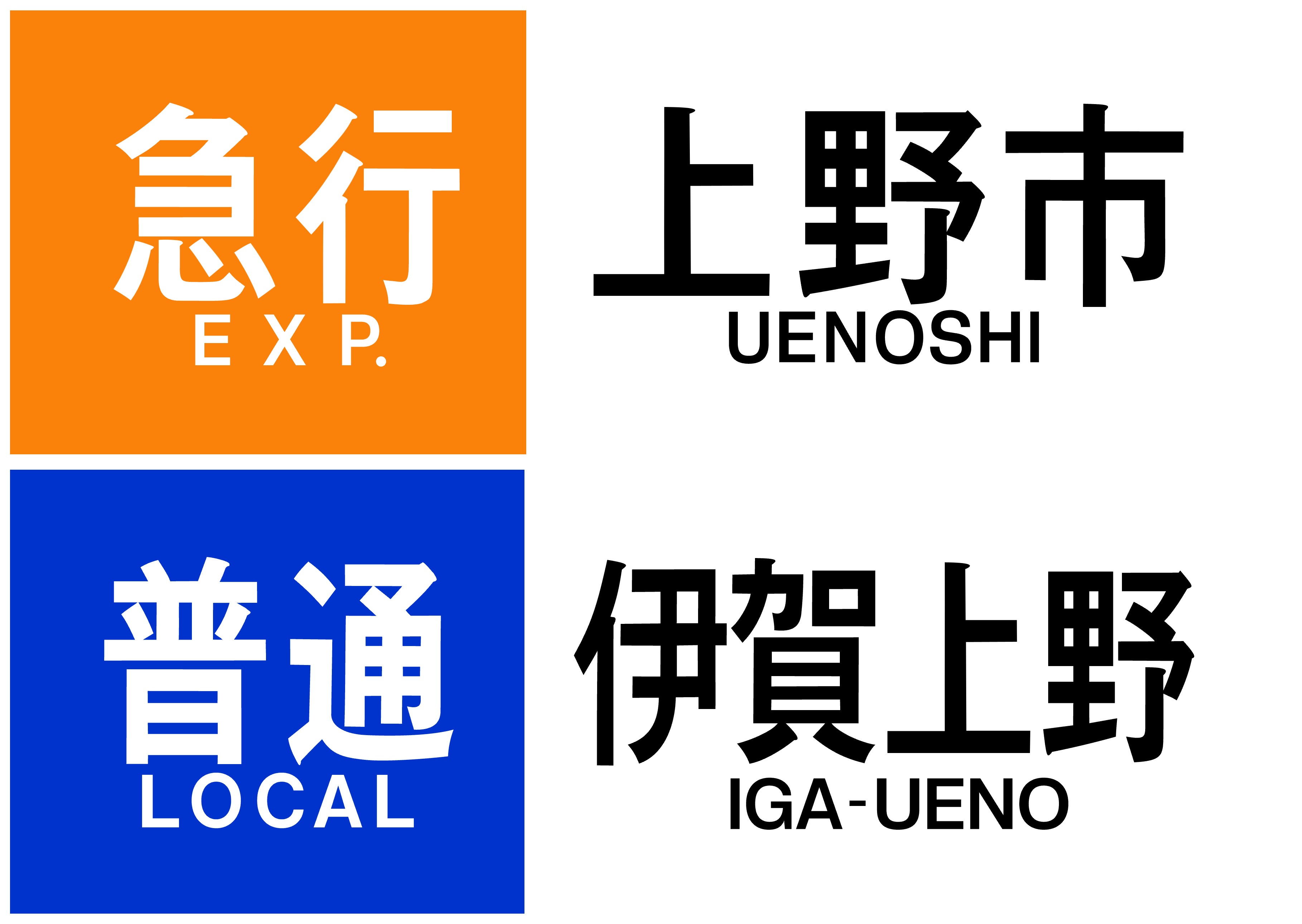 尼崎市営バス 側面方向幕 廃品 尼崎市の古い車両たち