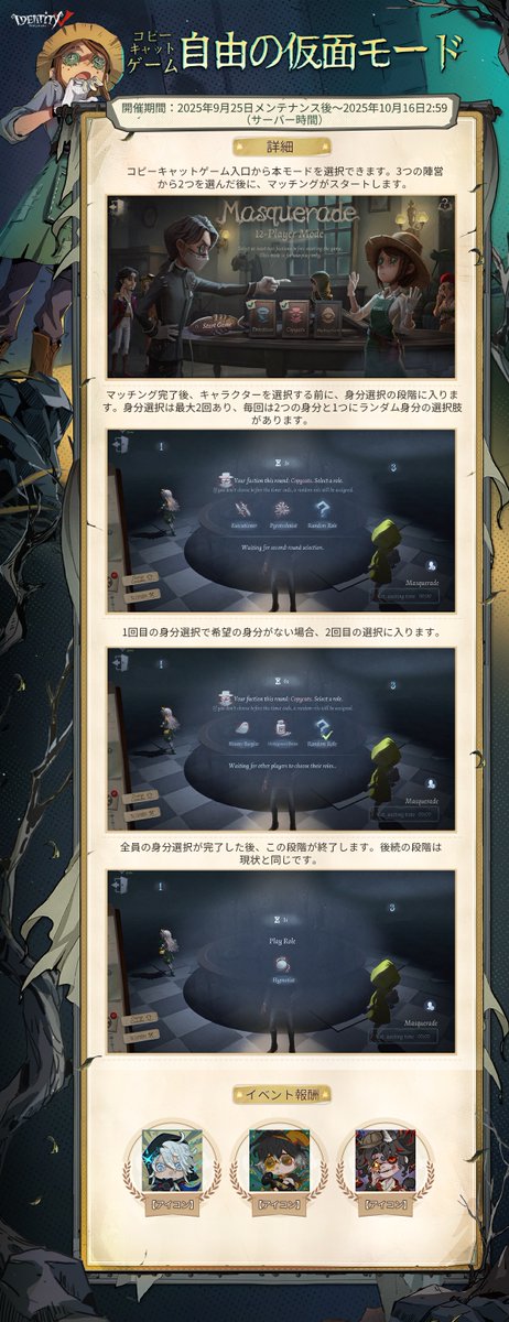 公式】IdentityV 第五人格 (@IdentityVJP) / Posts / X