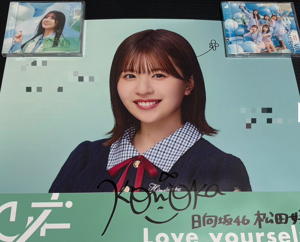 日向坂46松田好花 2ndアルバム 直筆サイン入り ポスターLINEMUSIC LINE MUSICキャンペーン このちゃんのサイン入りポスター当選！！ 頭