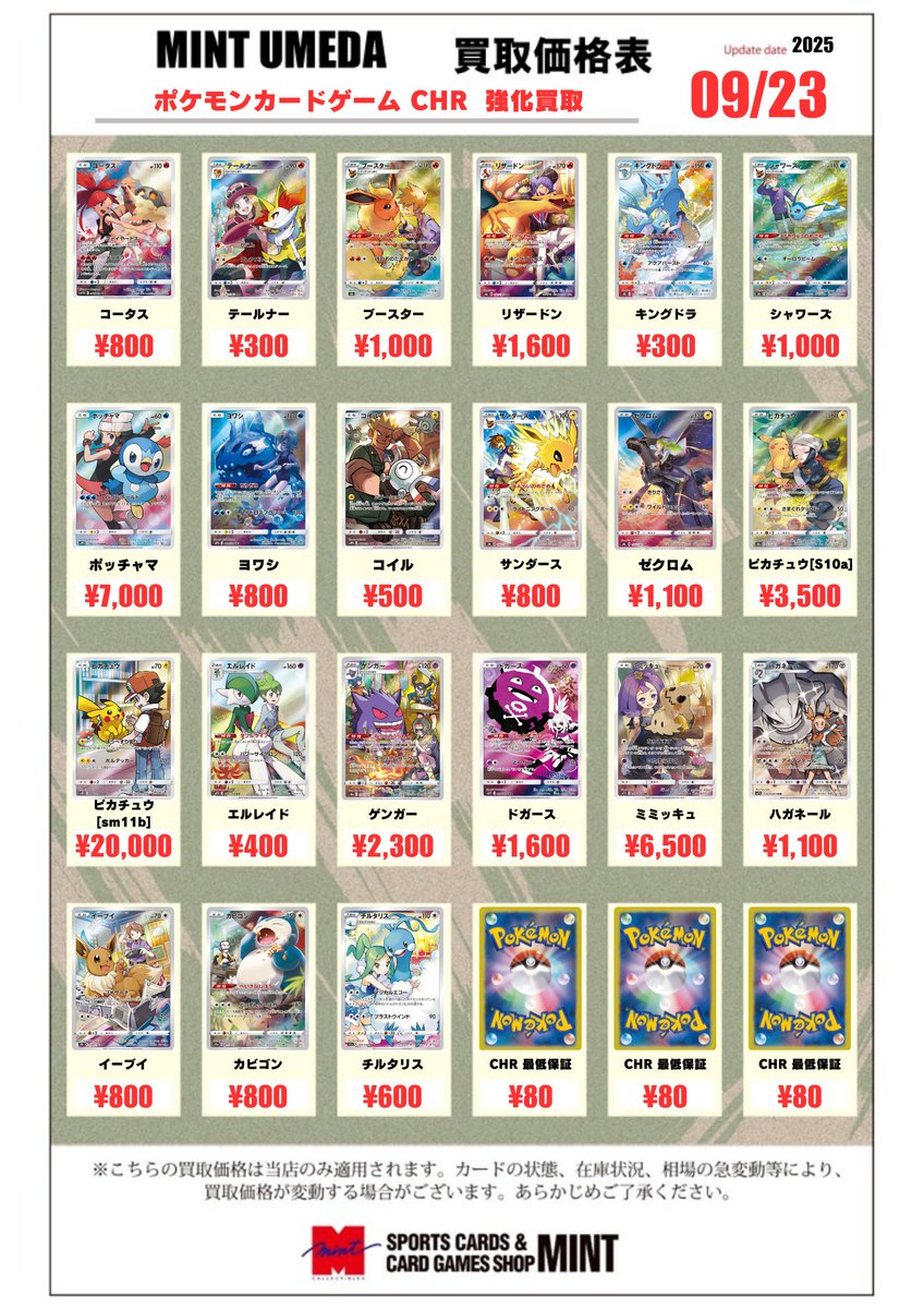 週末限定値下げ★ピカチュウ★ミミッキュ★ポッチャマ CHR９枚まとめ売り ポケカ】ポッチャマ CHR 052/049 - メルカリ