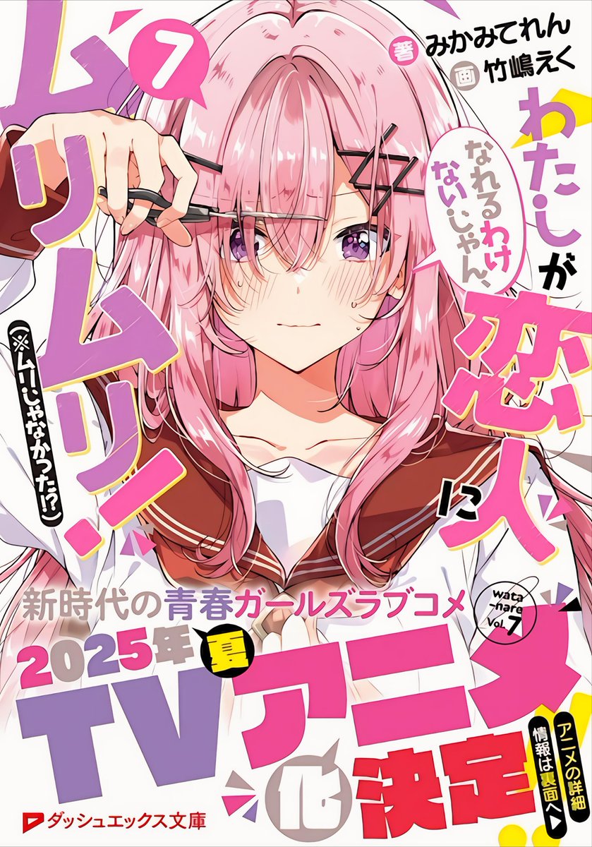 わた子になります マンガLiNKS公式 on X: 