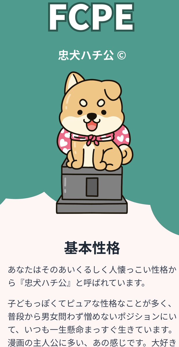 pearx2_'s tweet image. INFJ-A  忠犬ハチ公🐶💚

 #ラブタイプ16   #ラブタイプ診断