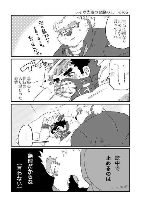 放サモ
レイヴ先輩のお腹の上 その5 