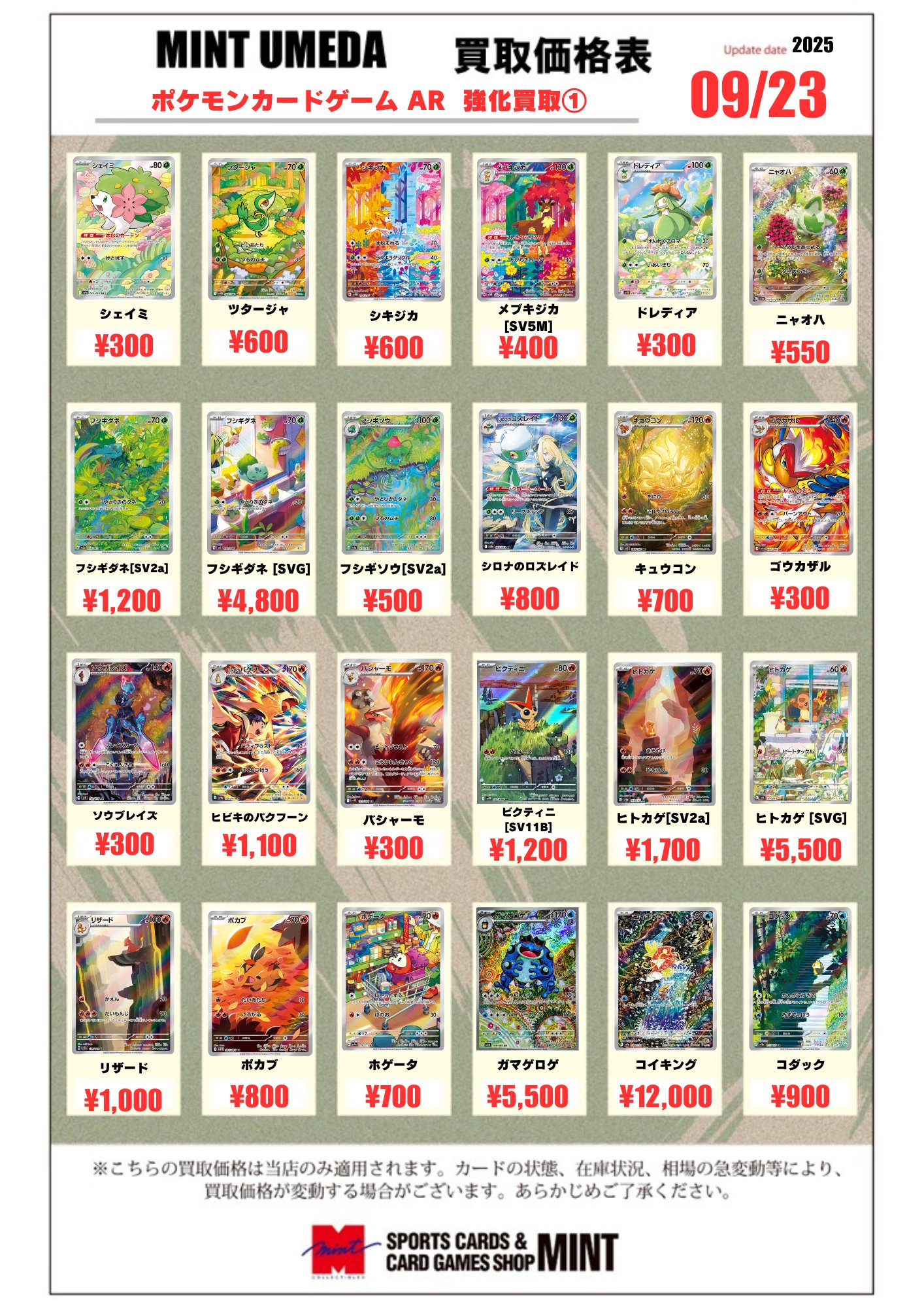 ミント梅田店 TCG on X: 