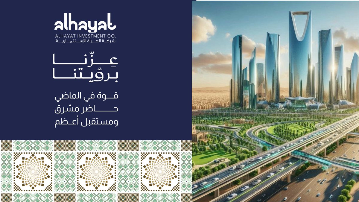 🇸🇦✨ شركة الحياة الاستثمارية تهنئ قيادتنا وشعبنا بمناسبة اليوم الوطني الـ95،
ونجدد العهد على الاستثمار في مستقبل مزدهر 💚📈.

 #عزنا_برؤيتنا #اليوم_الوطني95 ##AlhayatInvestment #vision2030 #FitnessSolutions #LuxuryWellness
