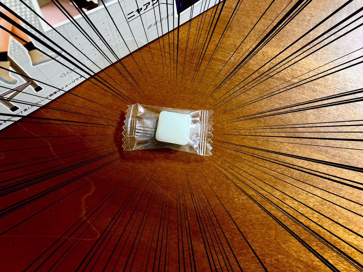 きたー！
ガム！！