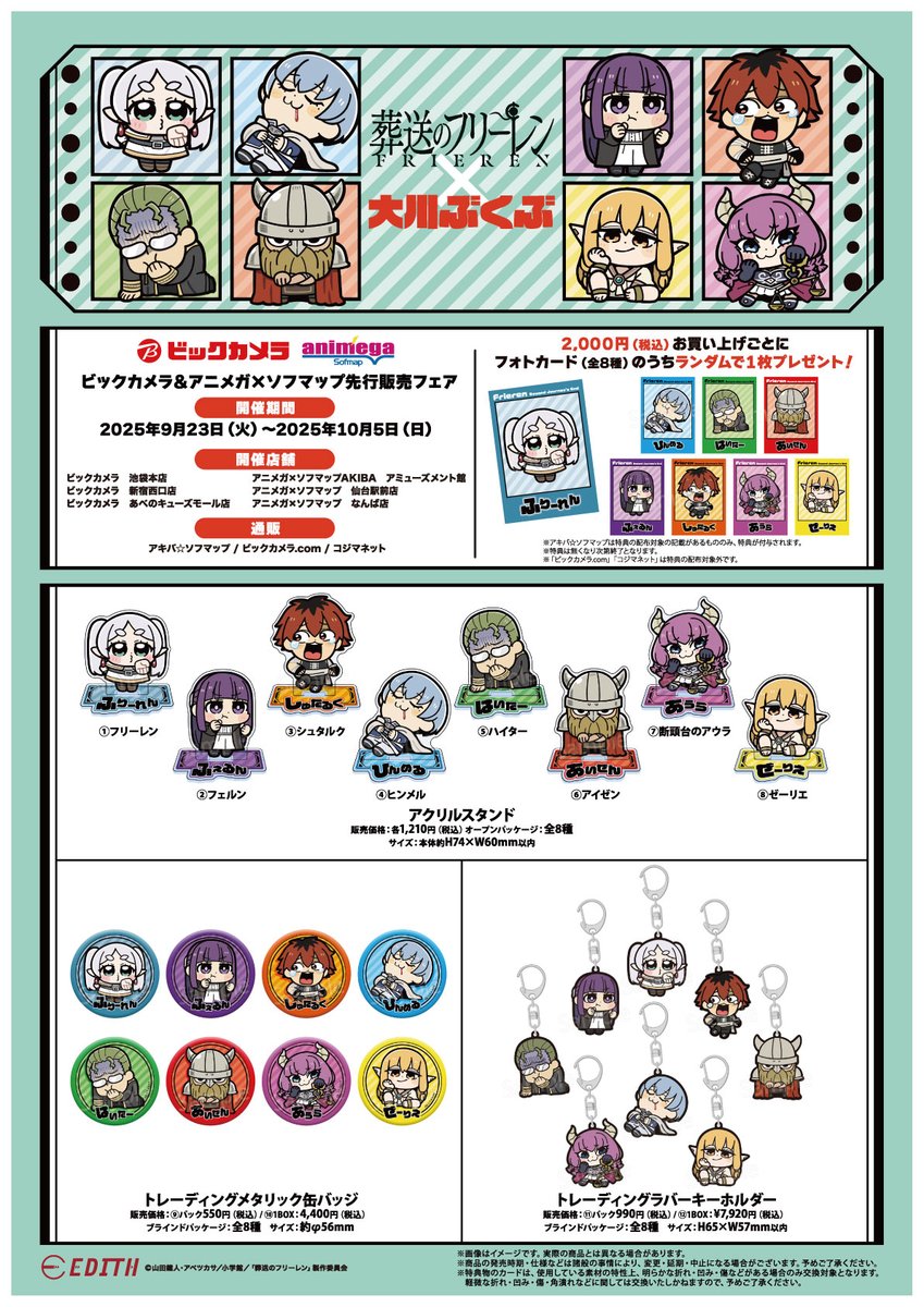 葬送のフリーレン　デッキ　パーツ　まとめ ブシロード デッキホルダーコレクション V3 Vol.760 葬送のフリーレン