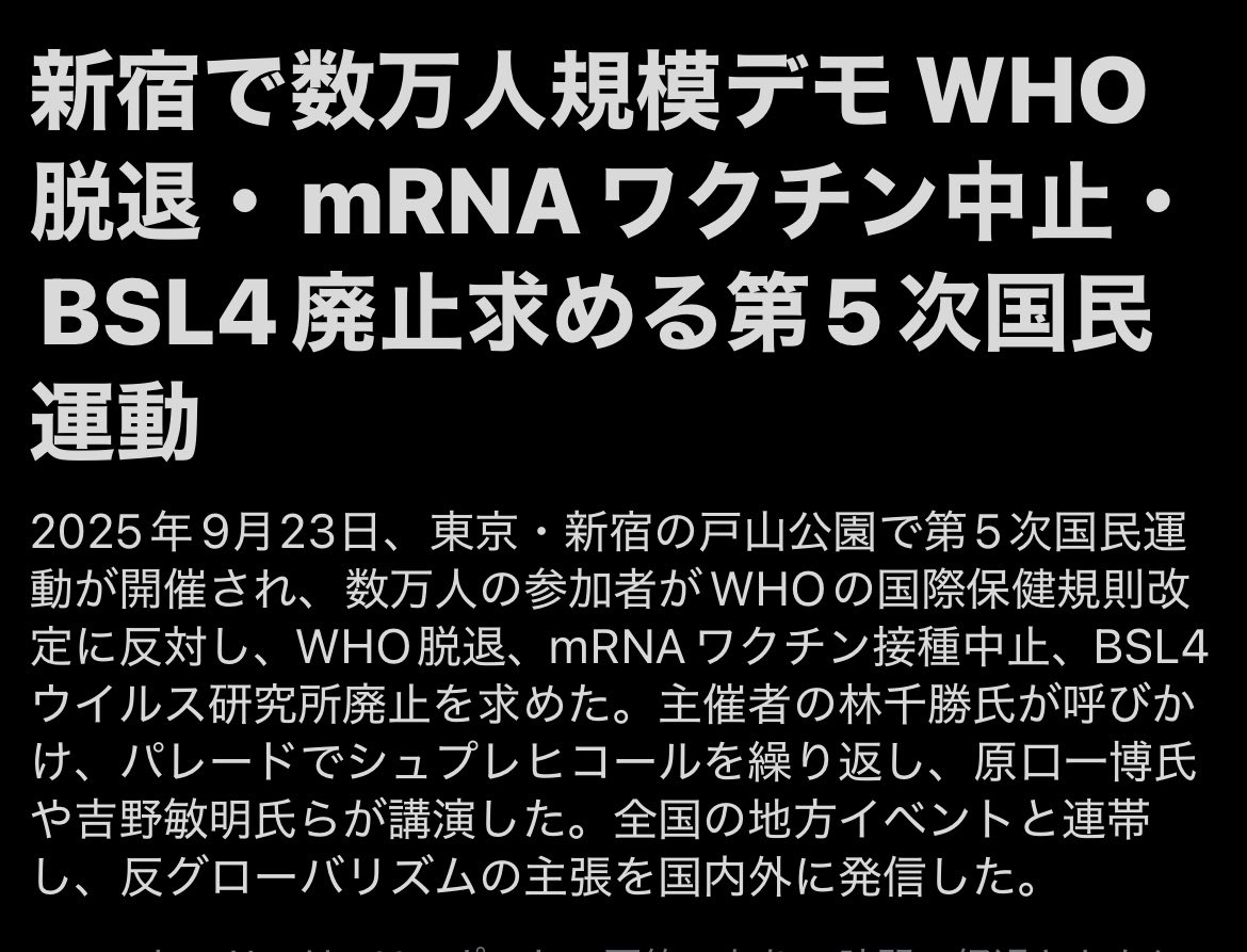 『WHOを脱退せよ』

という考えの方！
いいね👍ください！