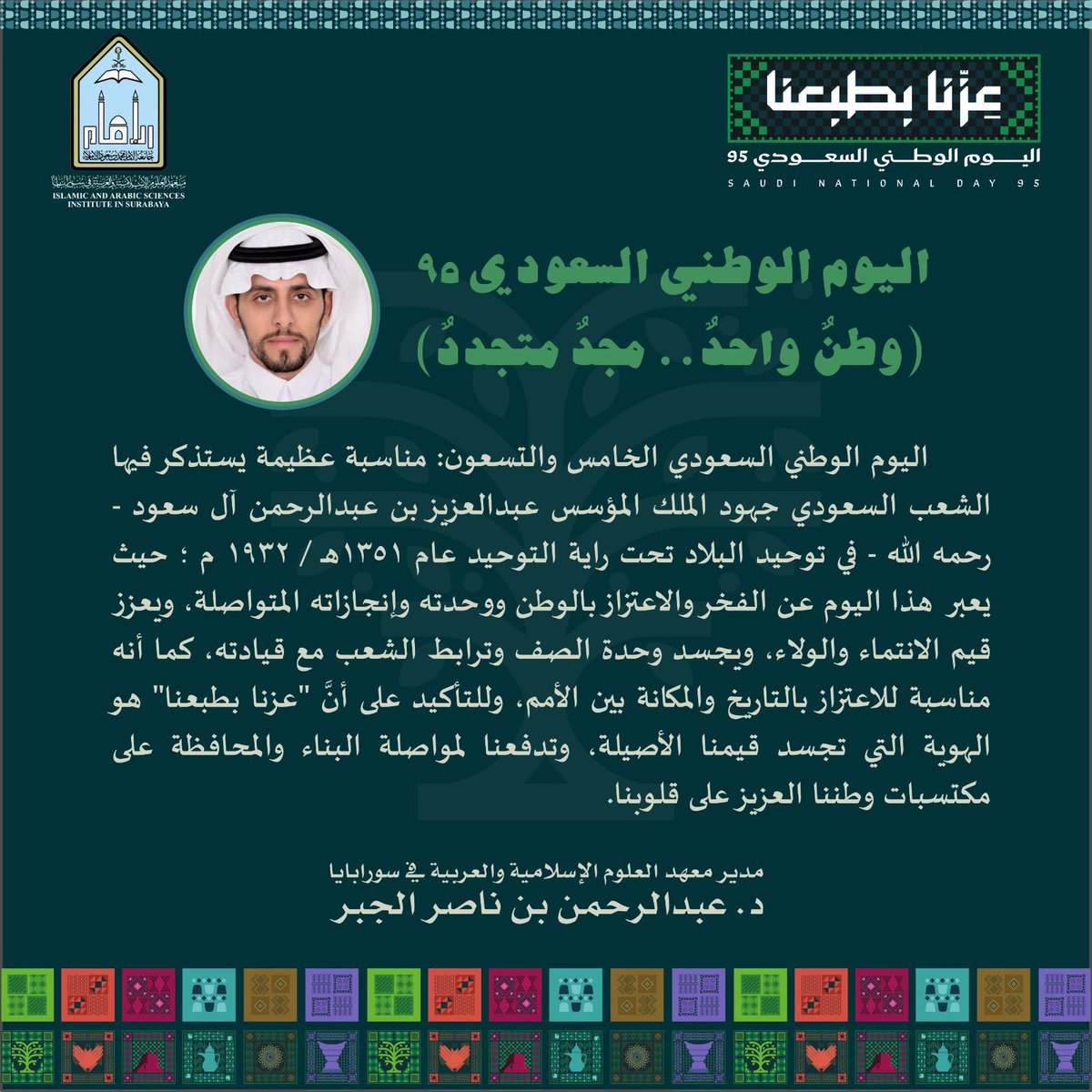 lipia_sby's tweet photo. #عزنا_بطبعنا_95 
#اليوم_الوطني_السعودي_95 
#جامعة_الامام_محمد_بن_سعود 
 #معهد_سورابايا https://t.co/eSSzmy927M