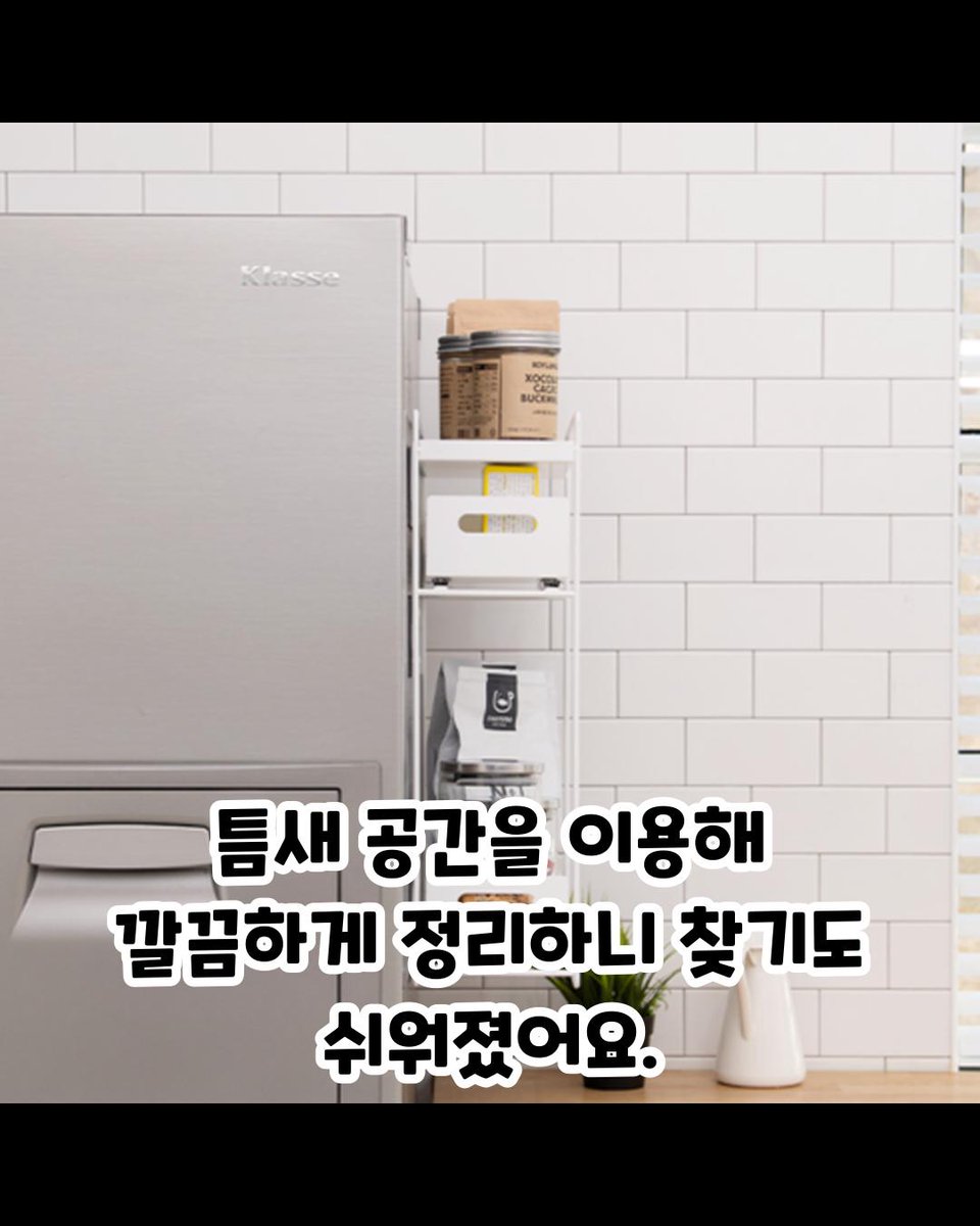zooeun925's tweet photo. ✨️이 포스팅은 쿠팡 파트너스, 알리, 네이버 등 활동의 일환으로, 이에 따른 일정액의 수수료를 제공받습니다.✨️

🩵생활 쿠팡 추천템 소개🩵
영상속 제품이 궁금하다면? 

👇
https://t.co/4gOBspOTiW

한샌홈 세탁기 자석 선반 렉 세탁실 냉장고 인테리어 정리선반 틈새 슬림 양방향 자석 수납장 https://t.co/RaR2ViF0Hm