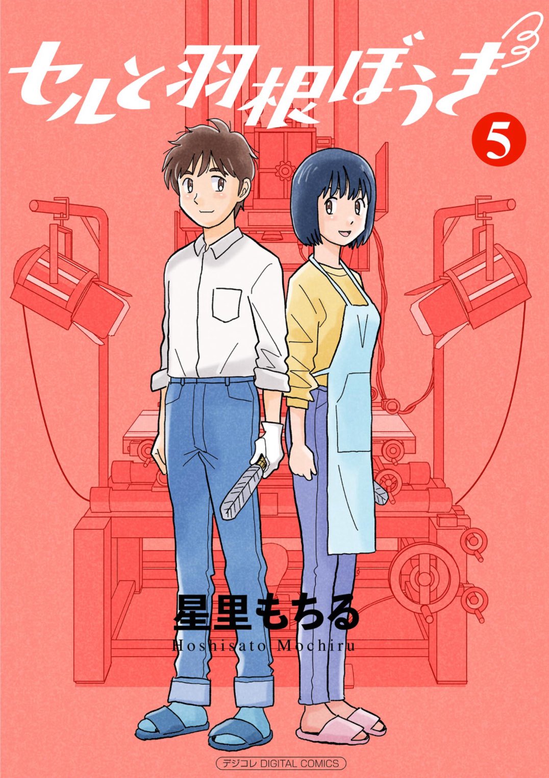 星里もちる　漫画　まとめ売り 80年代少年漫画 星里もちる先生 危険がウォーキング 全4巻セット