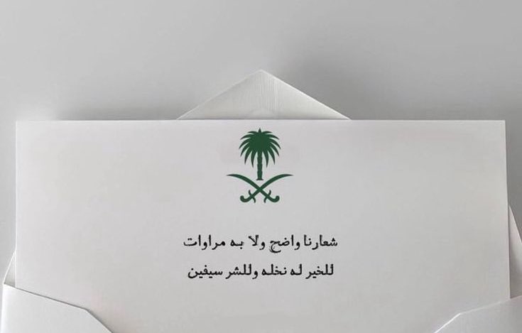 ﴿ رَبِّ اجعَل هذَا البَلَدَ آمِنًا ﴾

 #اليوم_الوطني_عزنا_بطبعنا