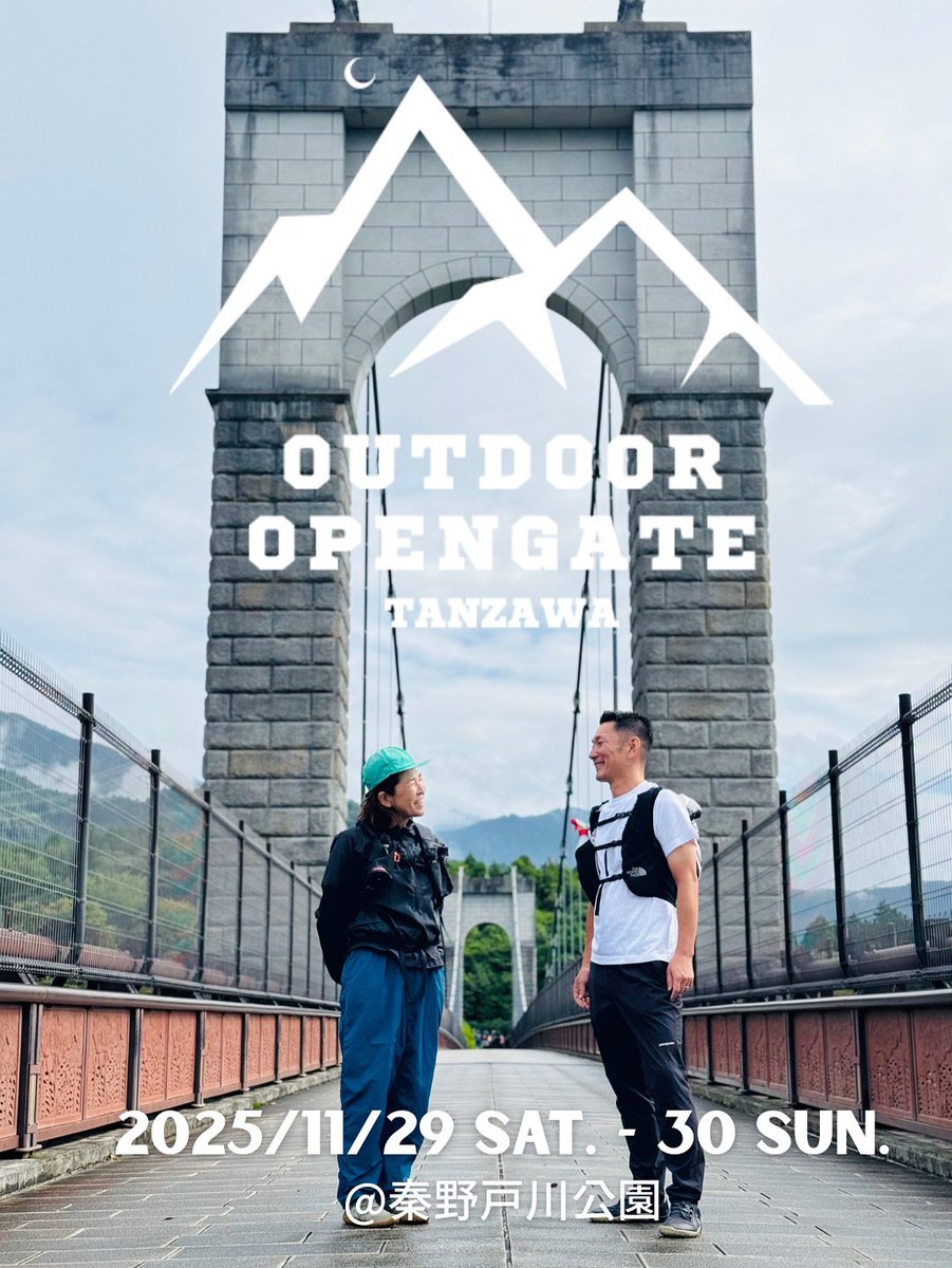 opengate_tnzw's tweet image. 2025年11月、「オープンゲート」が帰ってくる！！

---
2025/11/29〜30の2日間、第3回丹沢アウトドアオープンゲートを開催します！

今回はなんと、Good Open Airs myXでおなじみ神奈川トヨタ自動車株式会社様との共催が決定！

続報をお待ちください！

tanzawa-opengate.com