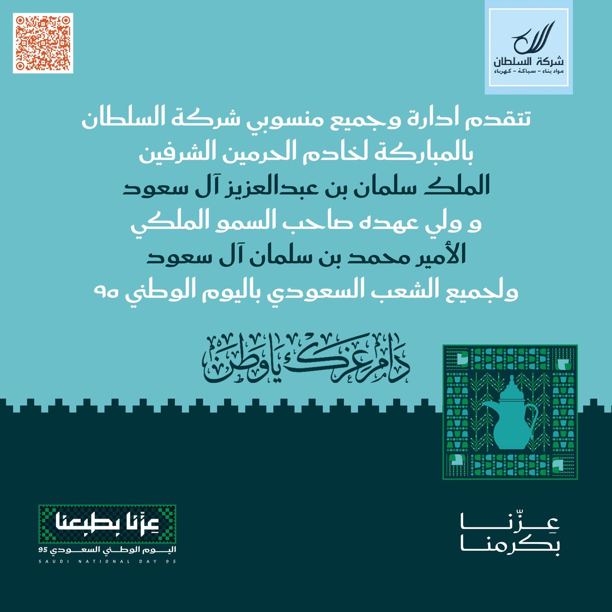 AlSultanCo's tweet photo. #اليوم_الوطني_السعودي_95 #اليوم_الوطني_عزنا_بطبعنا https://t.co/fRoJo4Jrfz