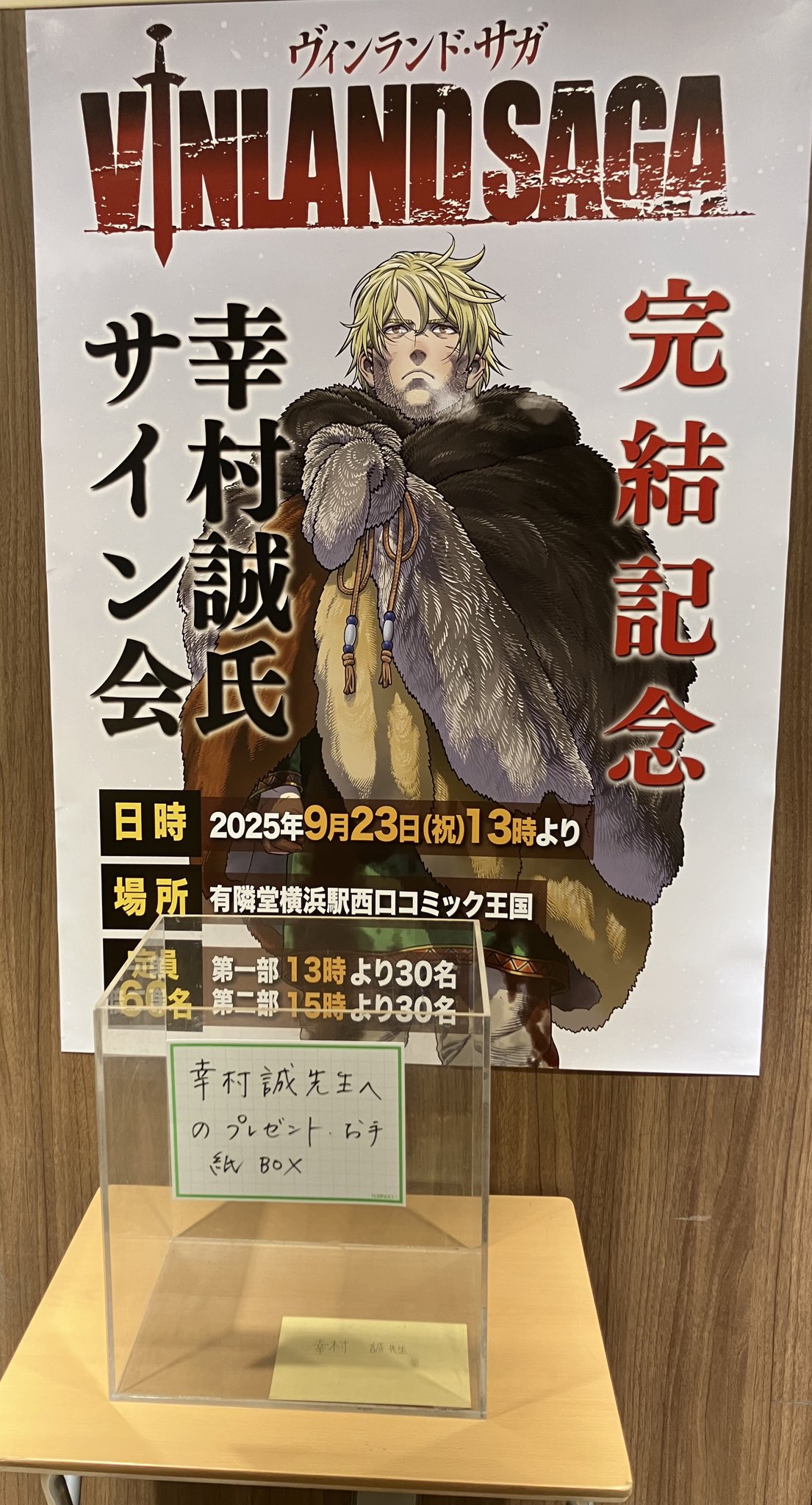 【非売品】ヴィンランド・サガ サイン入り複製原稿 ブックライブ on X: 