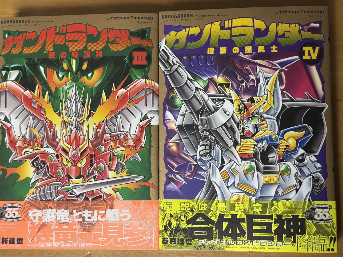 ガンドランダー3巻、4巻の見本誌いただきました。 まもなく発売ですね