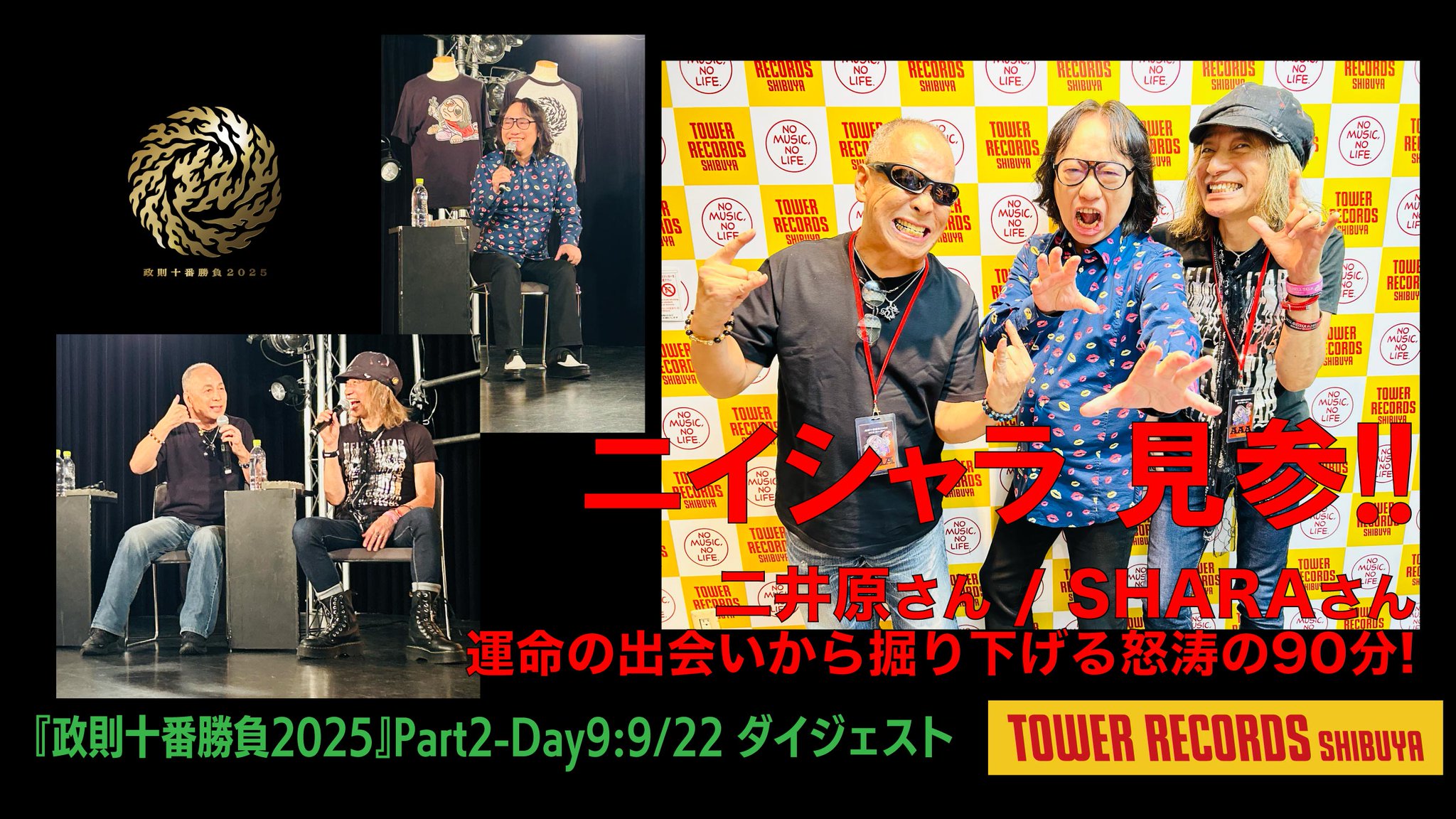 Saruwa♡　ラスト賞一点 タワーレコード渋谷店 on X: 