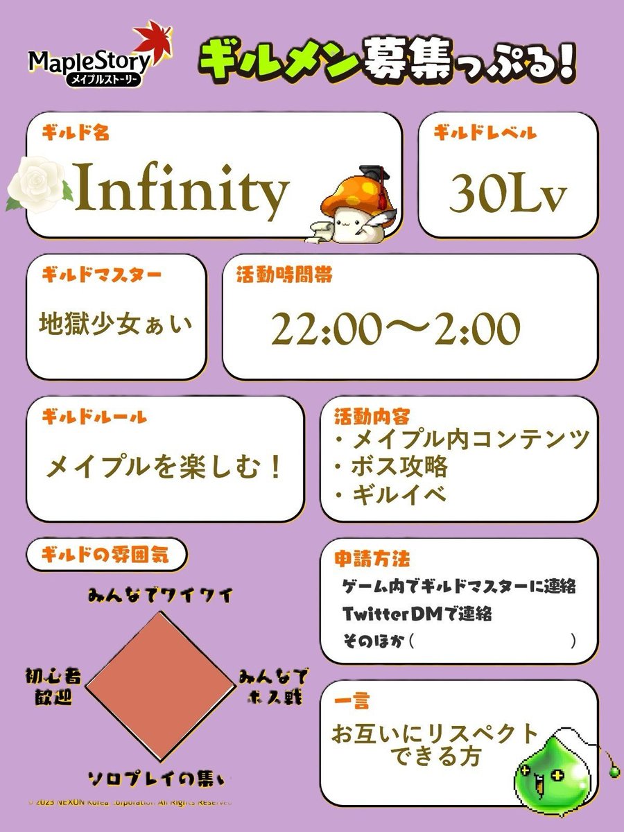 Infinityギル員募集してます🍁
新規勢or復帰勢or転職活動中の方々からのご連絡お待ち申し上げております🙏

火力などは不問です。メイプルが大好きであればOK👌✨
活動時間は下記の通りですが日によってはその限りではございません⏰

どうぞよろしくお願いします🙇🎌
#メイプルストーリー
#くるみ鯖